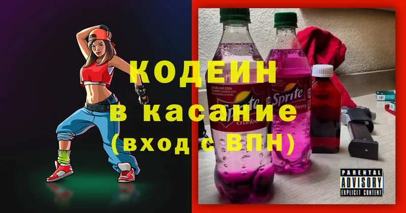 Кодеин напиток Lean (лин)  Злынка 